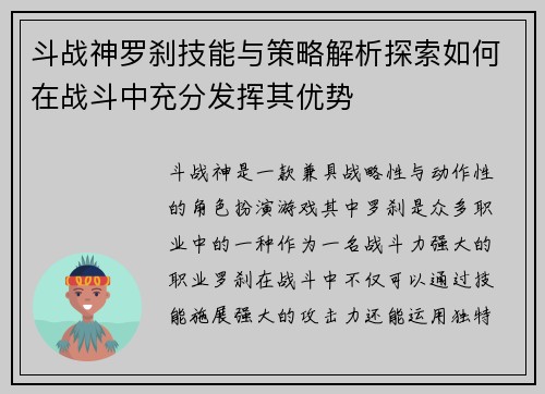斗战神罗刹技能与策略解析探索如何在战斗中充分发挥其优势