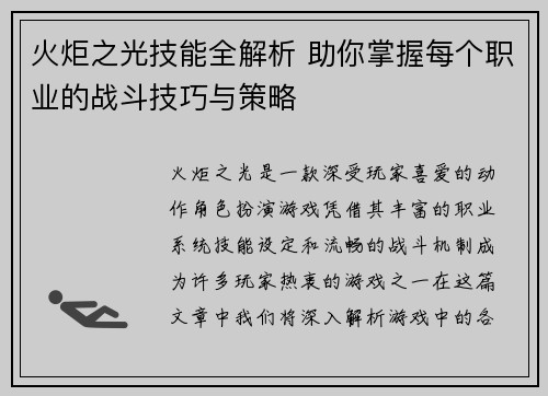 火炬之光技能全解析 助你掌握每个职业的战斗技巧与策略