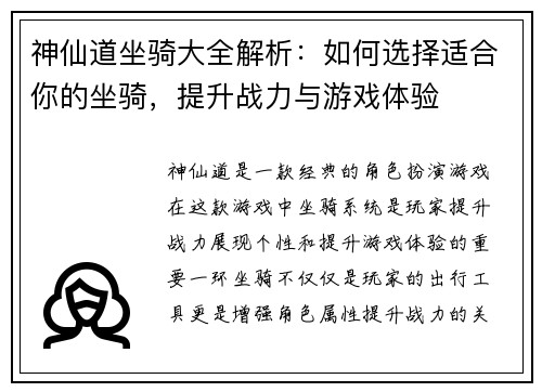 神仙道坐骑大全解析：如何选择适合你的坐骑，提升战力与游戏体验