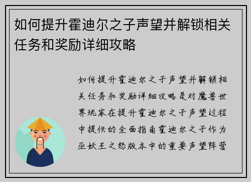 如何提升霍迪尔之子声望并解锁相关任务和奖励详细攻略 如何提升霍迪尔之子声望并解锁相关任务和奖励详细攻略