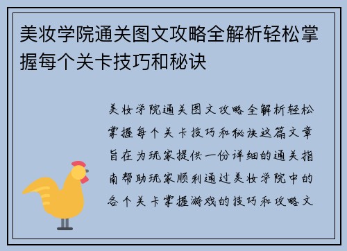 美妆学院通关图文攻略全解析轻松掌握每个关卡技巧和秘诀 美妆学院通关图文攻略全解析轻松掌握每个关卡技巧和秘诀
