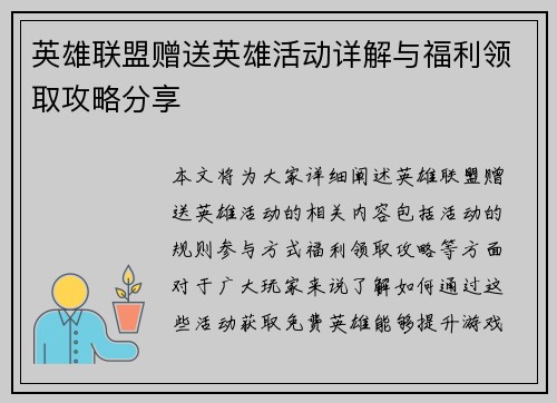 英雄联盟赠送英雄活动详解与福利领取攻略分享