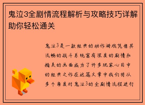 鬼泣3全剧情流程解析与攻略技巧详解助你轻松通关 鬼泣3全剧情流程解析与攻略技巧详解助你轻松通关